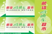 济宁直通车配眼镜怎么样，济宁百姓直通车眼镜店电话