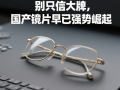 蔡司一副眼镜多少钱，蔡司一副眼镜多少钱啊