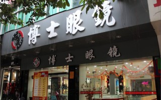 全国有些什么眼睛店，全国有名的眼睛店